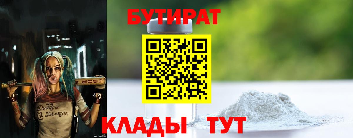 БУТИРАТ GHB Томск
