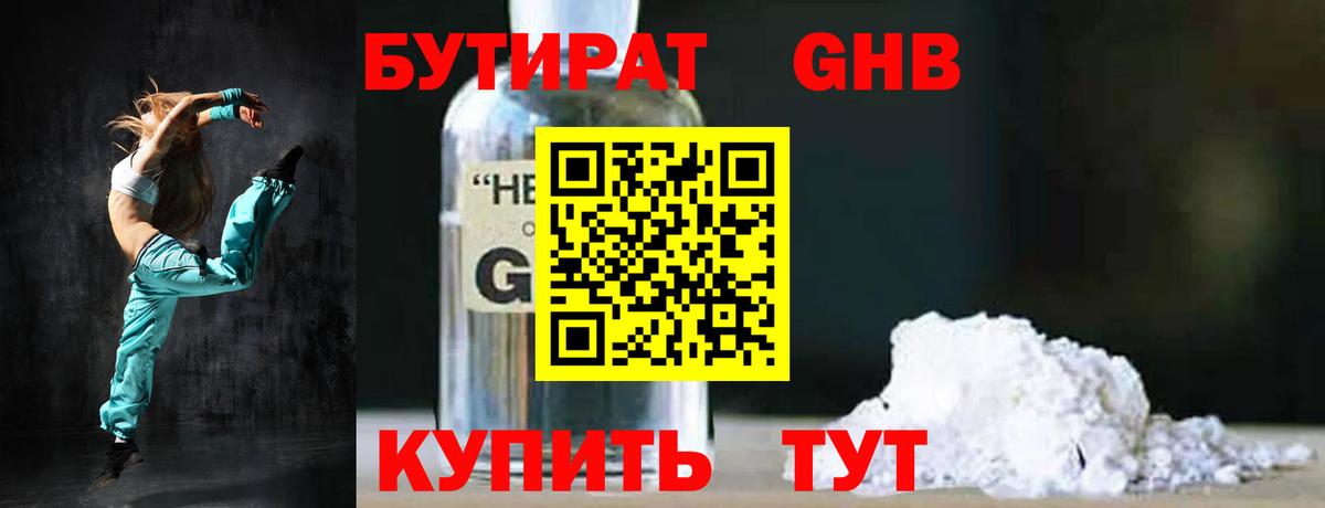 БУТИРАТ  Вход с VPN  Томск  БУТИРАТ BDO 