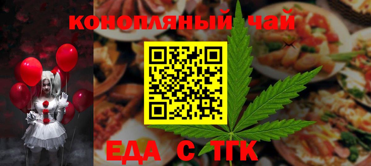 Еда ТГК конопля Томск