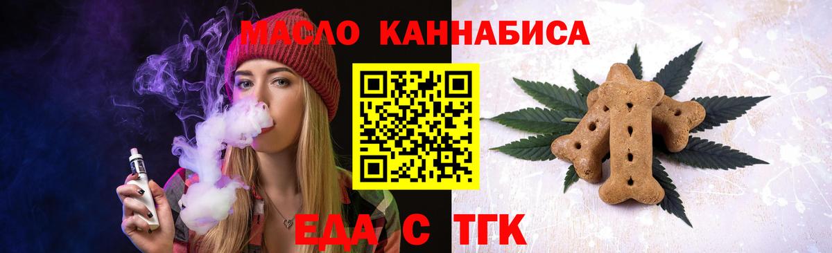 Томск  Cannafood марихуана  Вход с VPN 