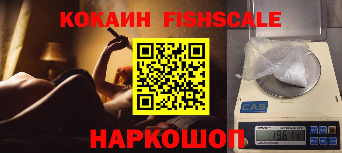 Cocaine Fish Scale Томск