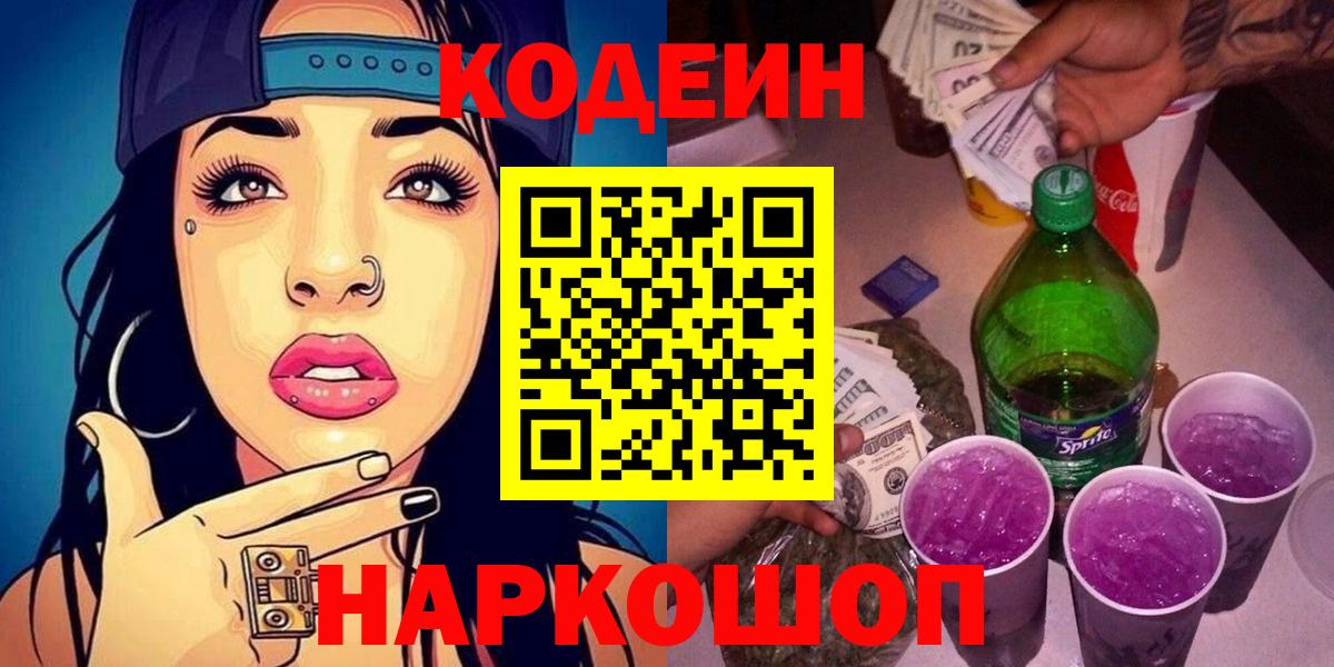 Кодеиновый сироп Lean напиток Lean (лин)  Вход с VPN  Томск 
