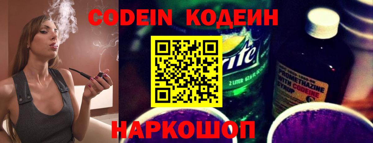Codein Purple Drank Томск