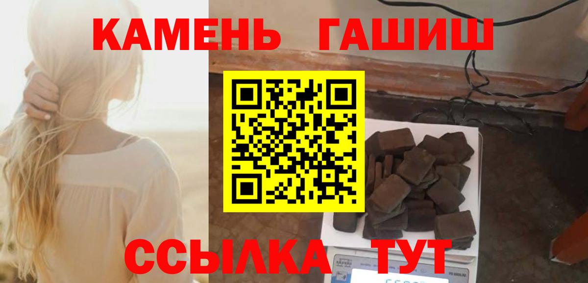 ГАШ гашик  ГАШ  что такое наркотик  ГАШ хэш  Вход с VPN  Томск 