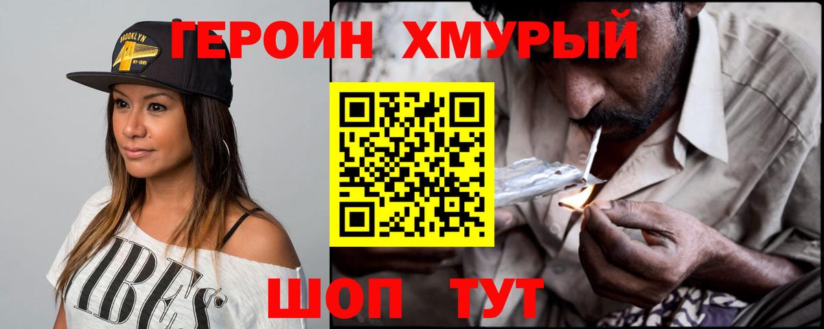 ГЕРОИН хмурый  Вход с VPN  Томск 