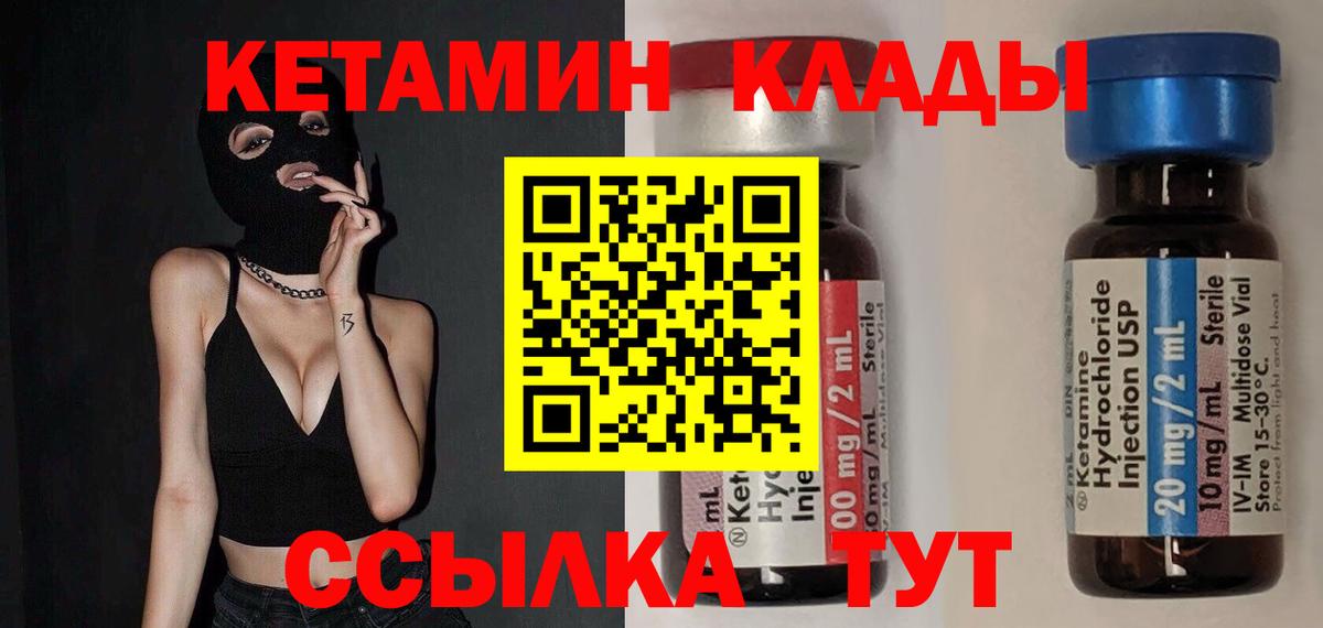 КЕТАМИН ketamine Томск
