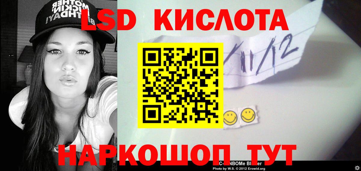 Лсд 25 экстази кислота Томск