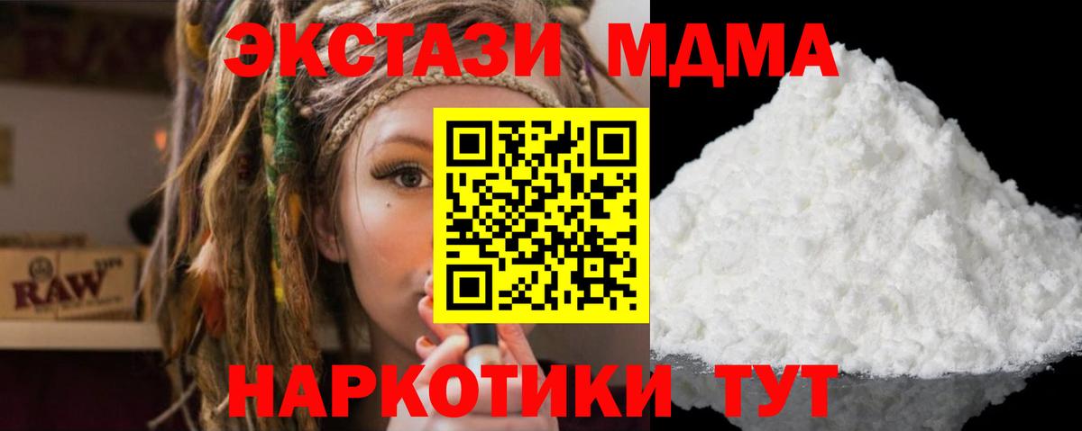 МДМА Molly  MDMA VHQ  МДМА  Вход с VPN  Томск 