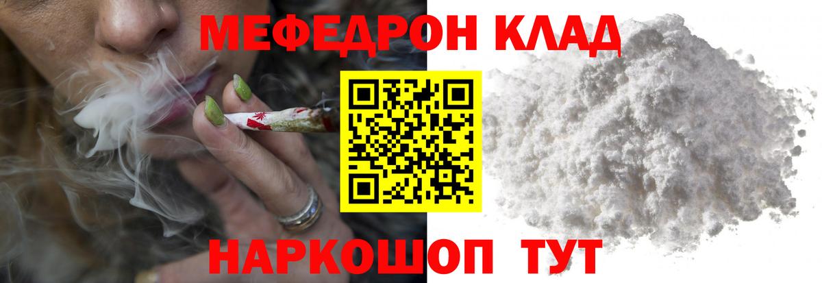 Томск  МЕФ mephedrone  МЯУ-МЯУ mephedrone  Вход с VPN 