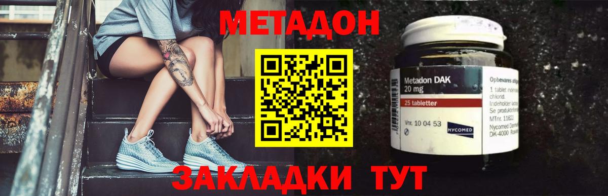 МЕТАДОН кристалл  Вход с VPN  Томск  Метадон белоснежный 