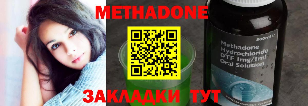 Метадон мёд Томск