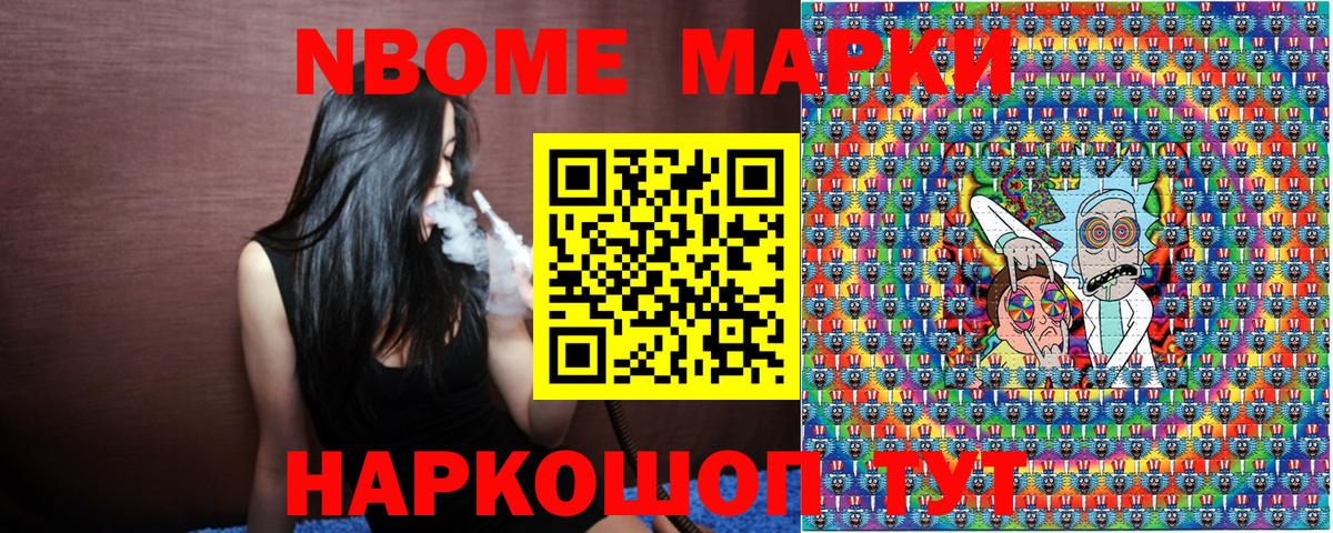 Наркотические марки 1500мкг Томск